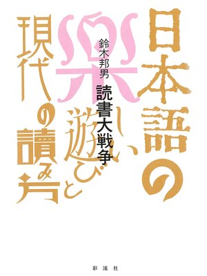 cover image of 読書大戦争